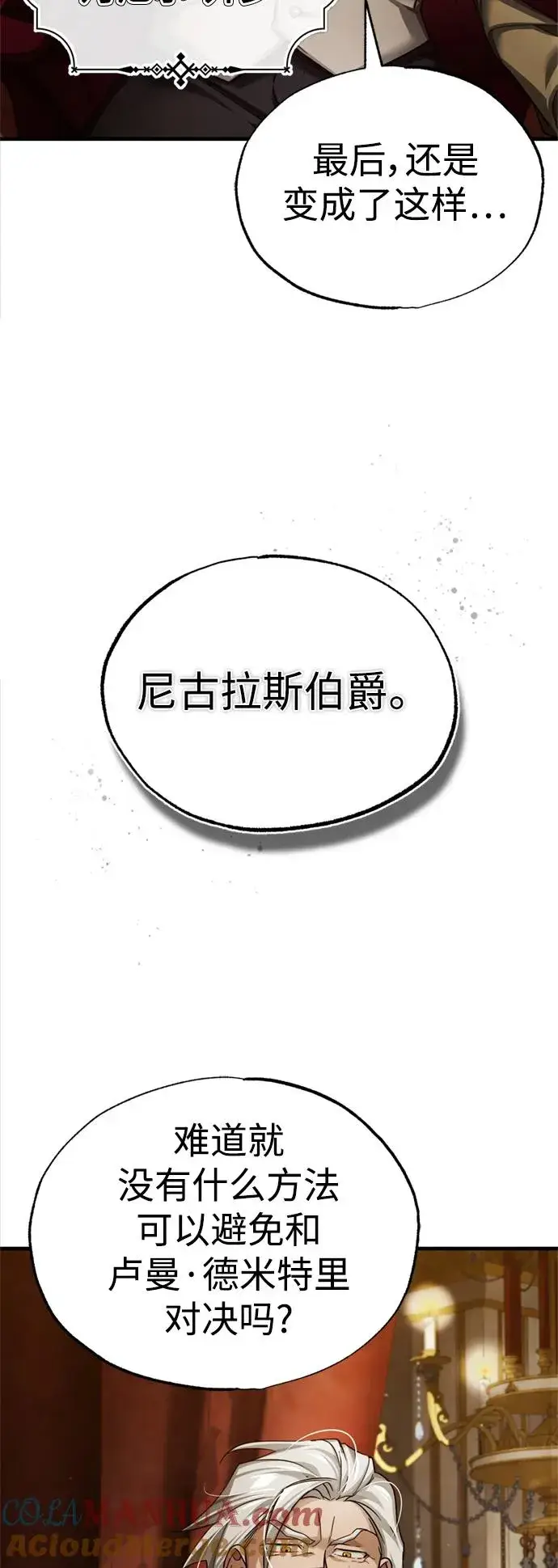 漫画《天魔的不凡重生》[第96话] 开罗第一剑第4张图
