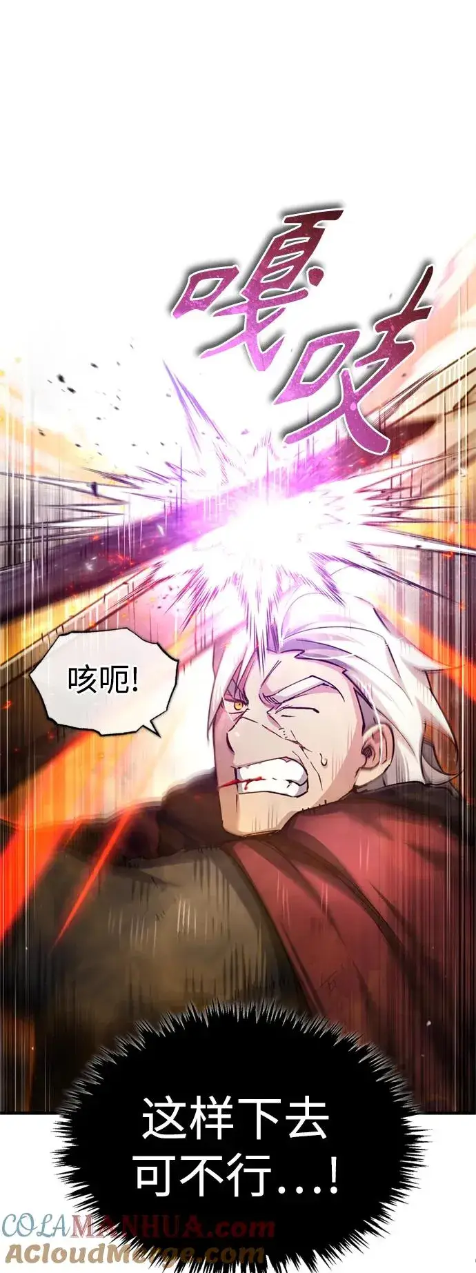 漫画《天魔的不凡重生》[第96话] 开罗第一剑第43张图