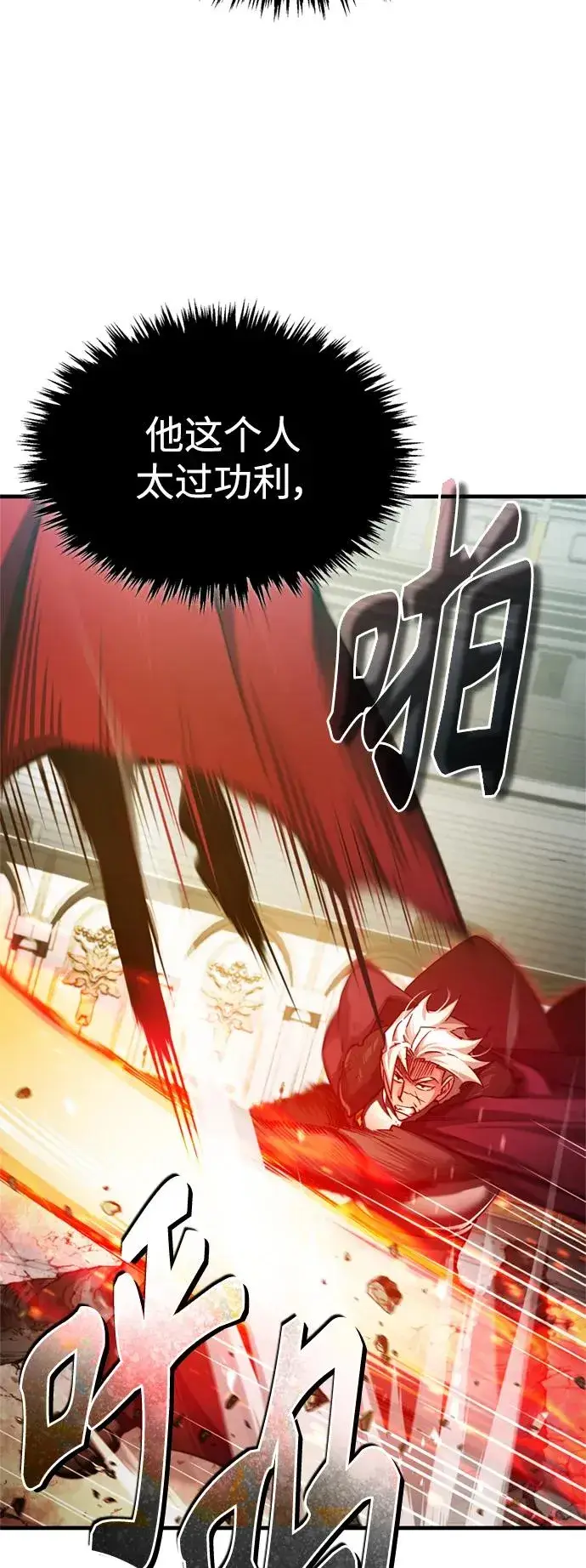 漫画《天魔的不凡重生》[第96话] 开罗第一剑第44张图