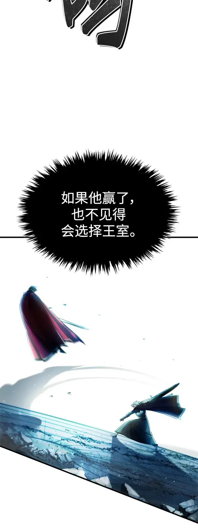 漫画《天魔的不凡重生》[第96话] 开罗第一剑第45张图