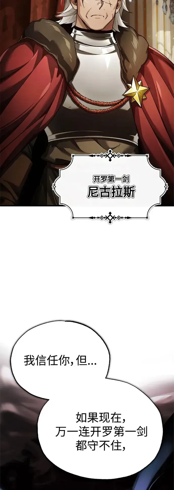 漫画《天魔的不凡重生》[第96话] 开罗第一剑第5张图