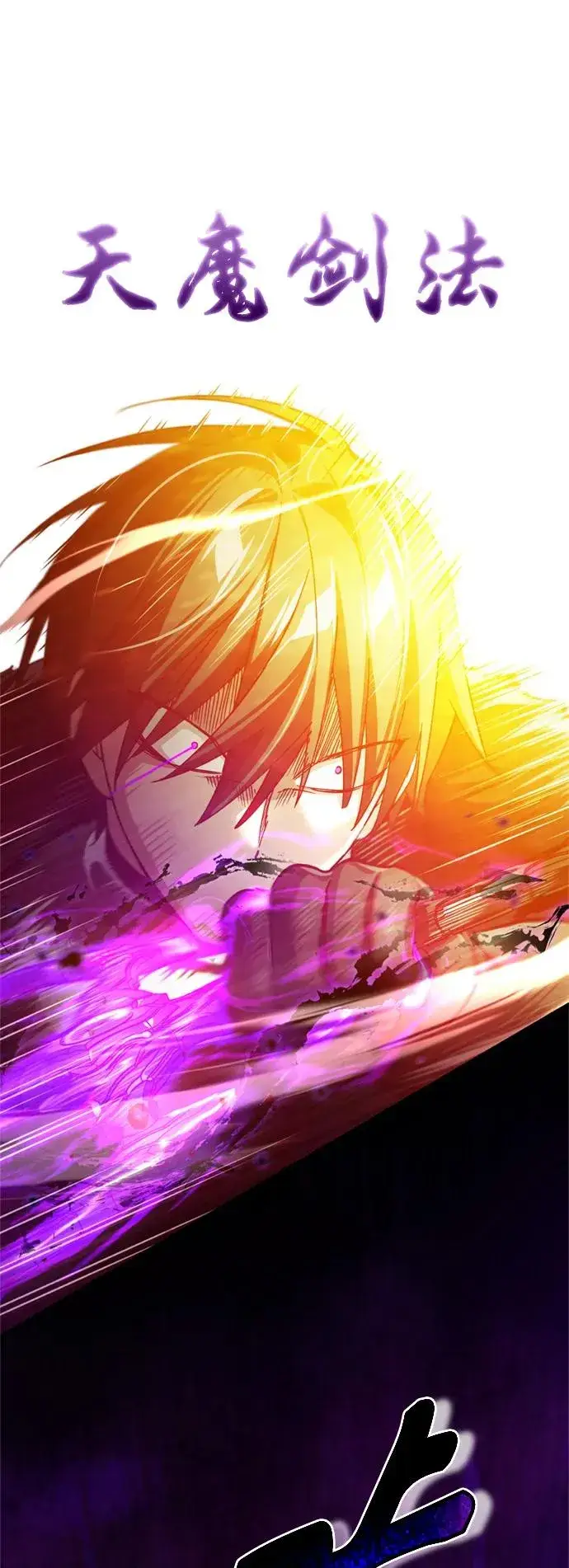 漫画《天魔的不凡重生》[第96话] 开罗第一剑第54张图