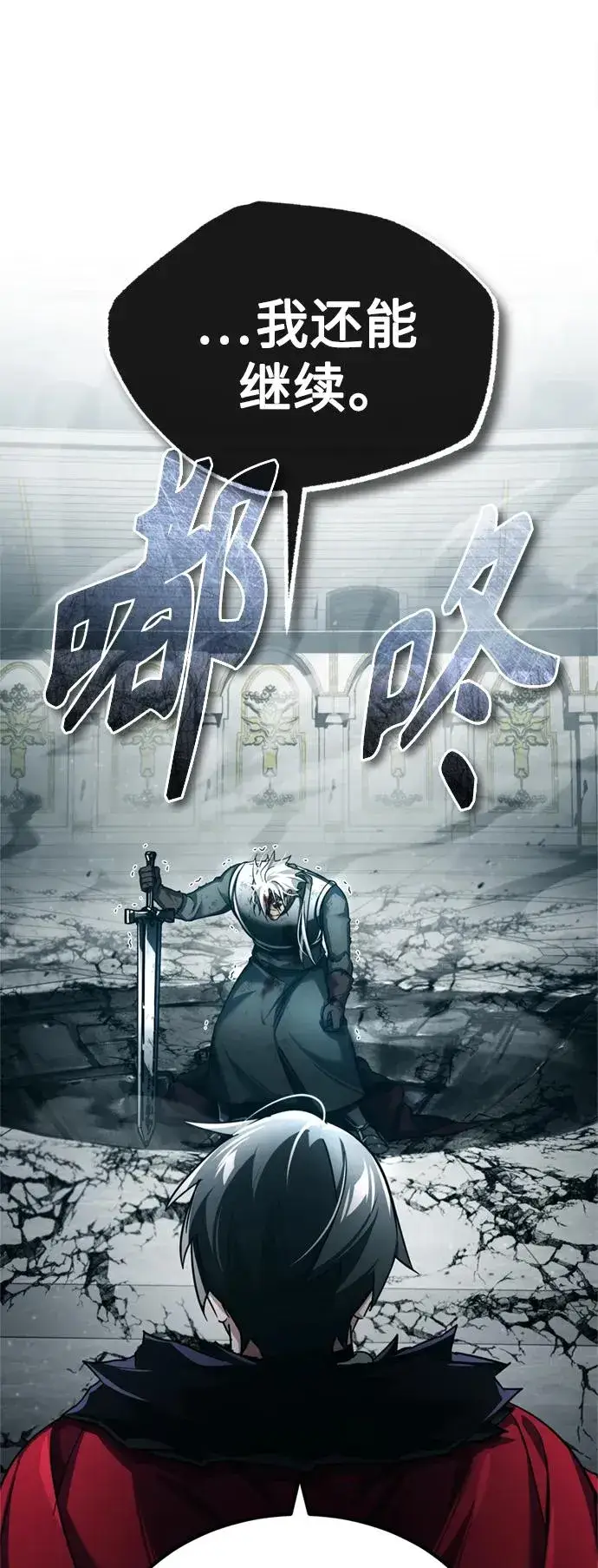 漫画《天魔的不凡重生》[第96话] 开罗第一剑第59张图