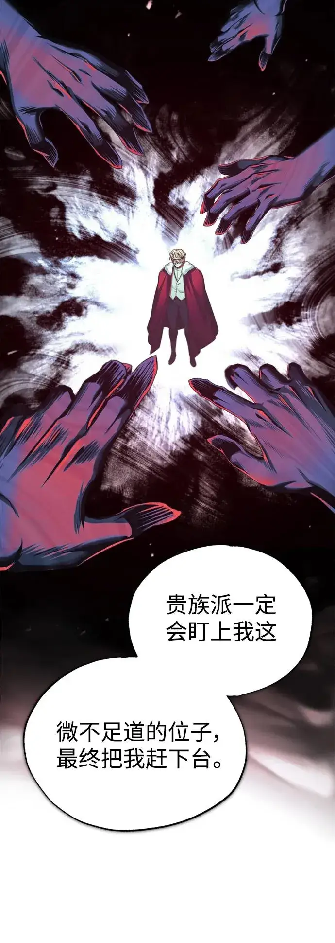 漫画《天魔的不凡重生》[第96话] 开罗第一剑第6张图