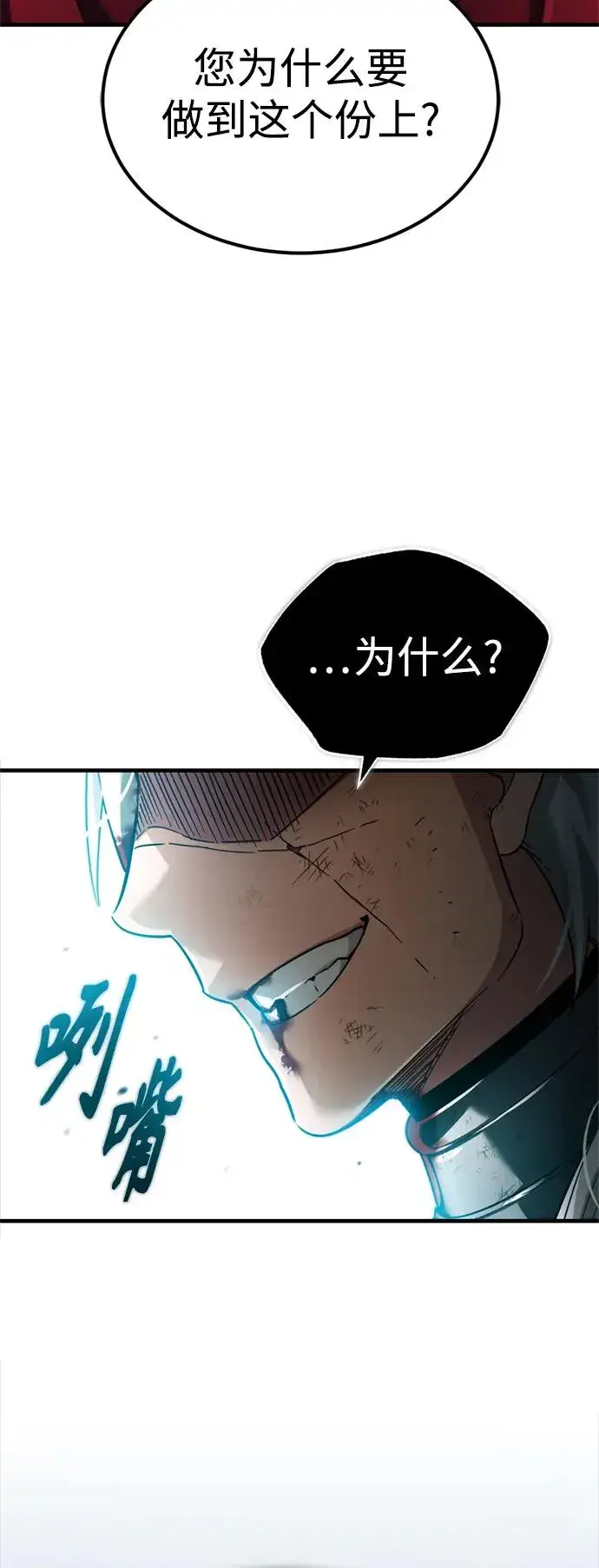 漫画《天魔的不凡重生》[第96话] 开罗第一剑第60张图