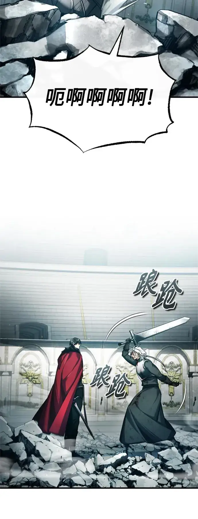 漫画《天魔的不凡重生》[第96话] 开罗第一剑第63张图