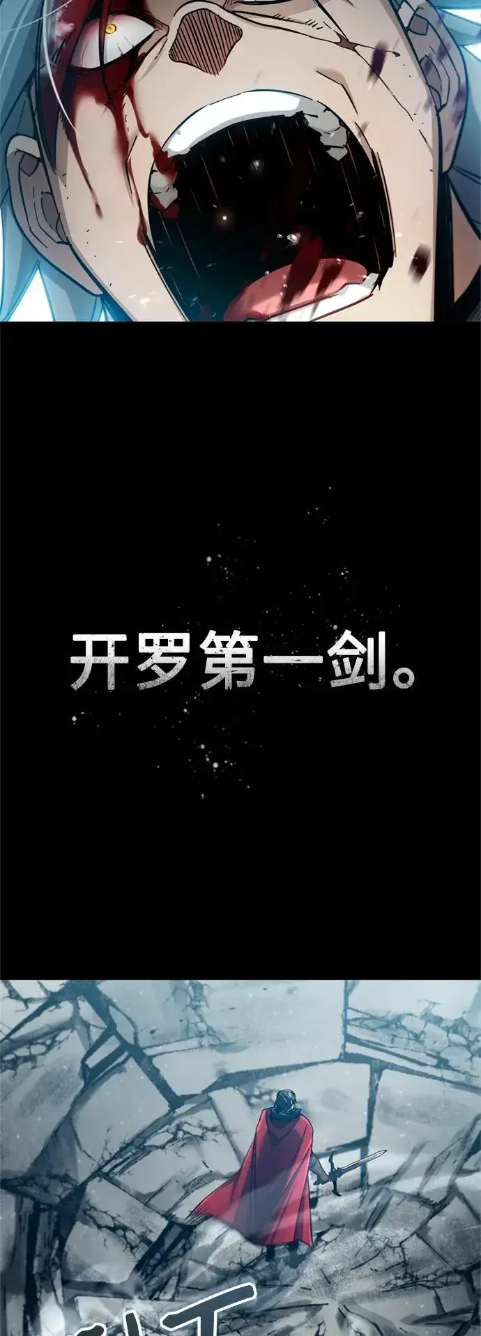 漫画《天魔的不凡重生》[第96话] 开罗第一剑第66张图