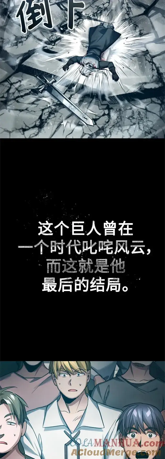 漫画《天魔的不凡重生》[第96话] 开罗第一剑第67张图