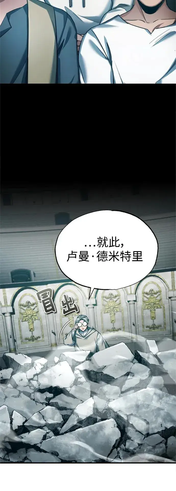 漫画《天魔的不凡重生》[第96话] 开罗第一剑第68张图