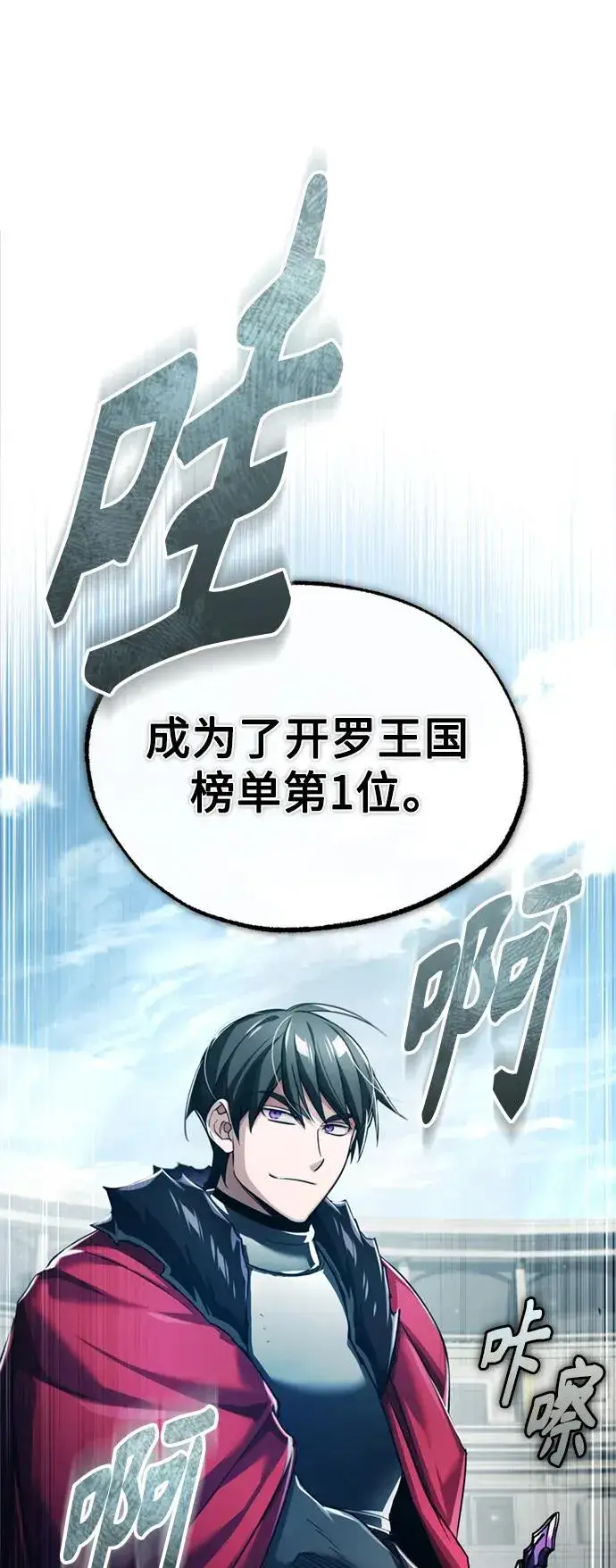 漫画《天魔的不凡重生》[第96话] 开罗第一剑第69张图