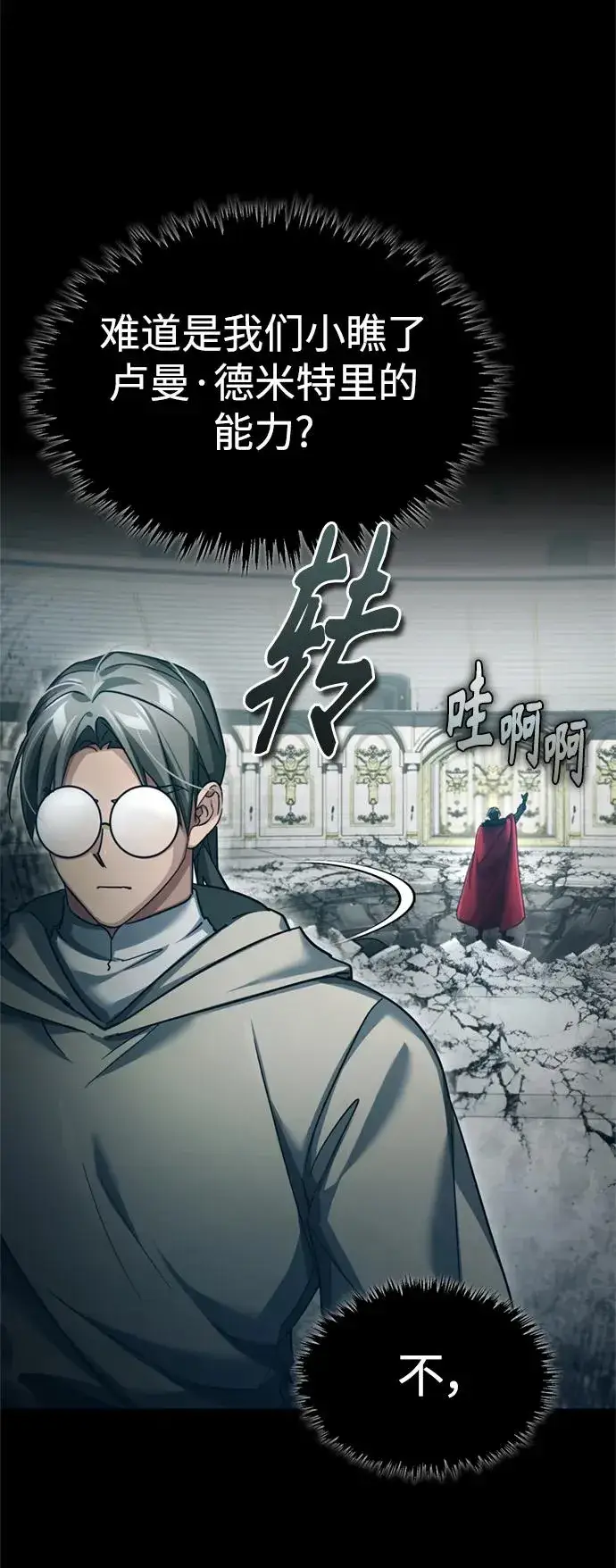 漫画《天魔的不凡重生》[第96话] 开罗第一剑第71张图