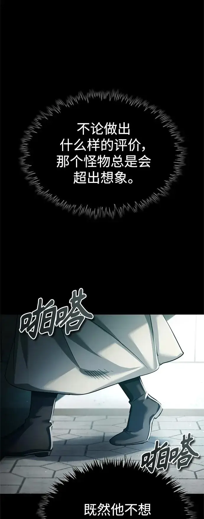 漫画《天魔的不凡重生》[第96话] 开罗第一剑第72张图