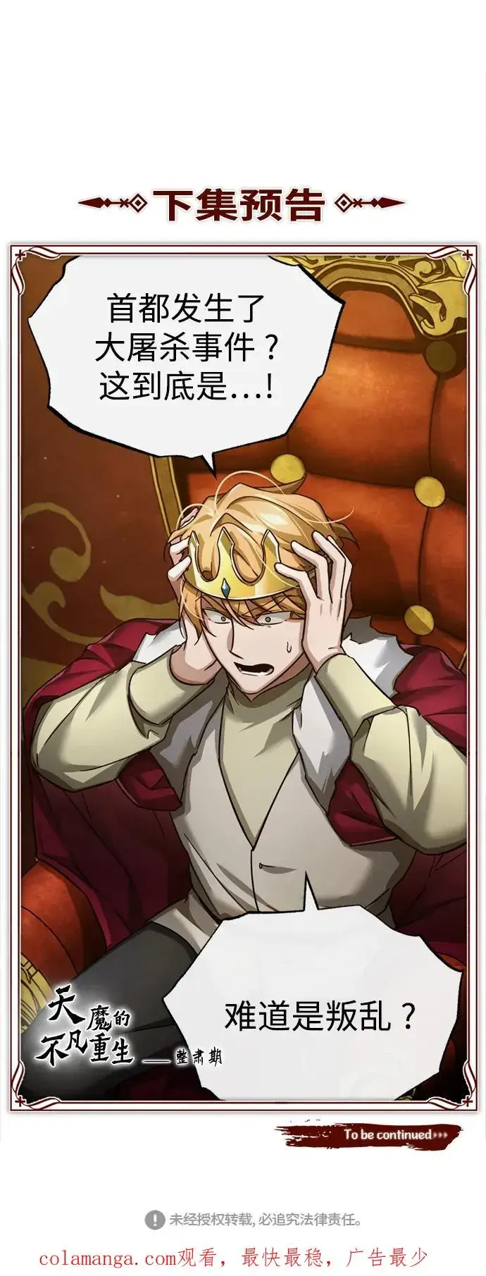 漫画《天魔的不凡重生》[第96话] 开罗第一剑第75张图
