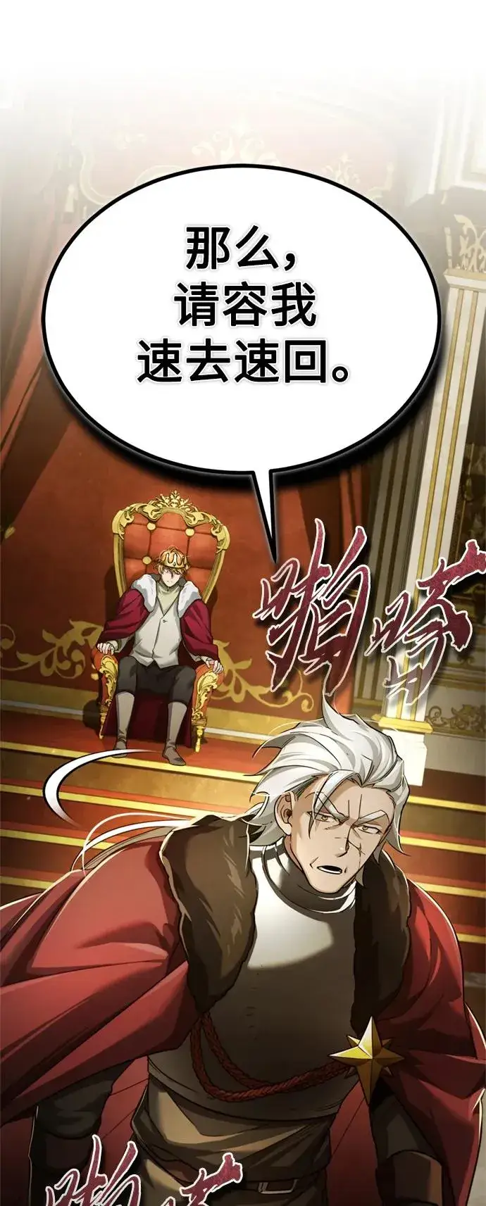 漫画《天魔的不凡重生》[第96话] 开罗第一剑第9张图