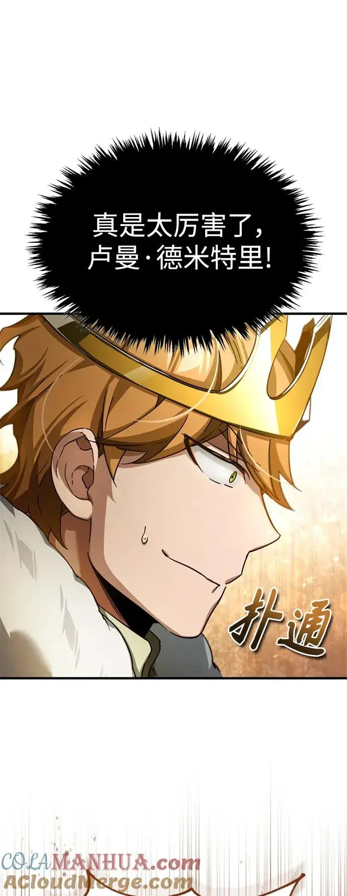 漫画《天魔的不凡重生》[第98话] 最佳之选第10张图