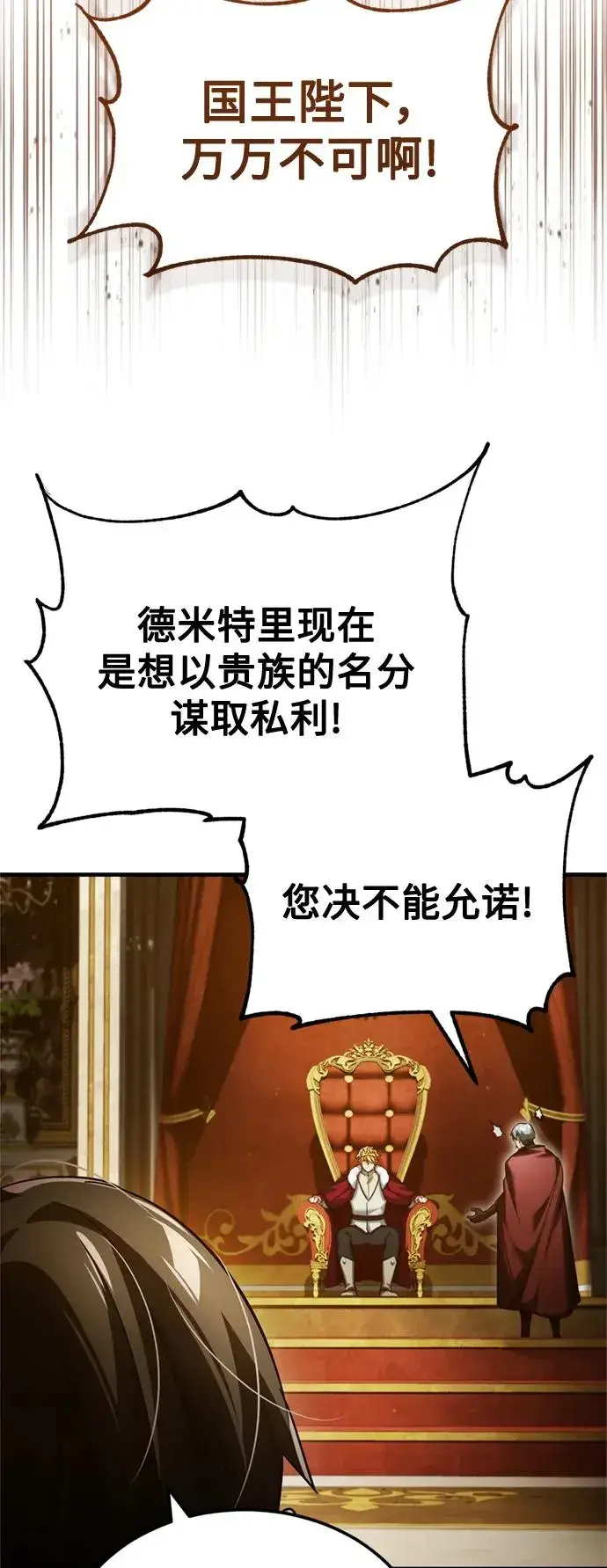 漫画《天魔的不凡重生》[第98话] 最佳之选第11张图