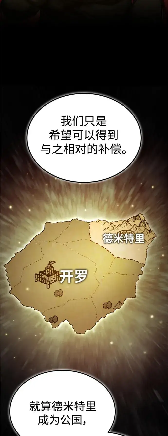 漫画《天魔的不凡重生》[第98话] 最佳之选第14张图