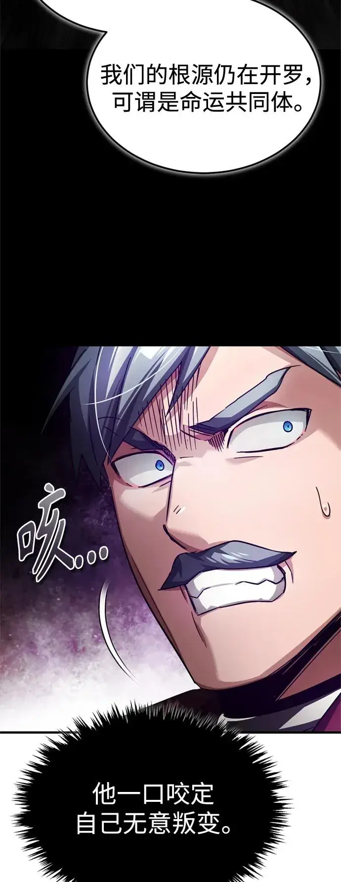 漫画《天魔的不凡重生》[第98话] 最佳之选第15张图