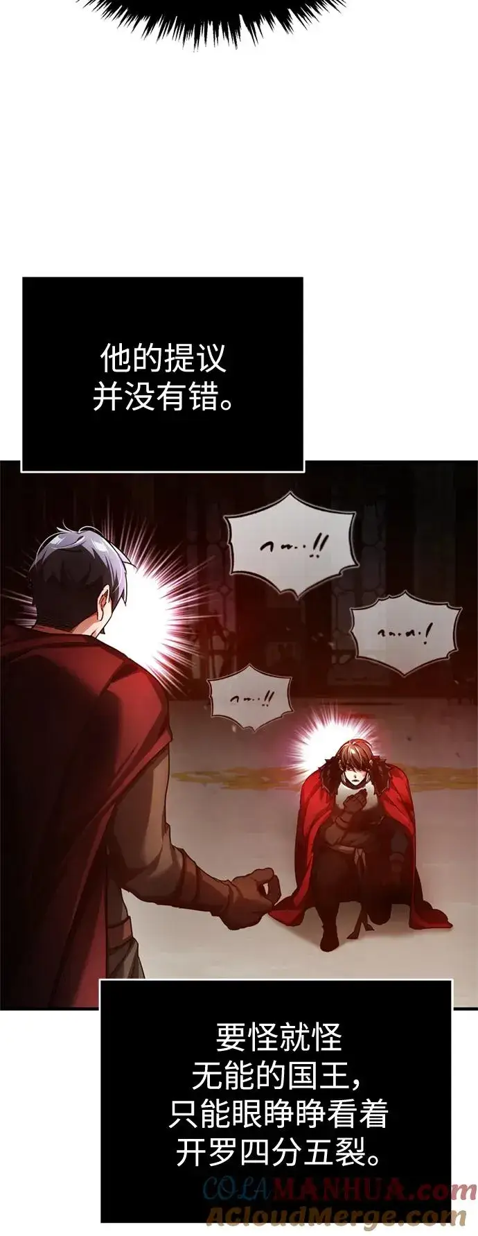 漫画《天魔的不凡重生》[第98话] 最佳之选第16张图