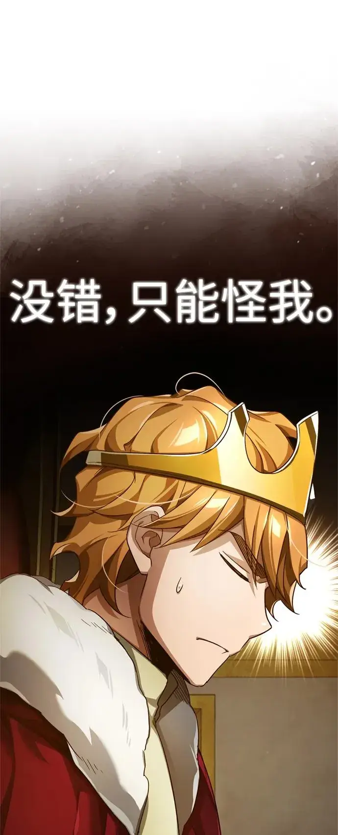 漫画《天魔的不凡重生》[第98话] 最佳之选第17张图