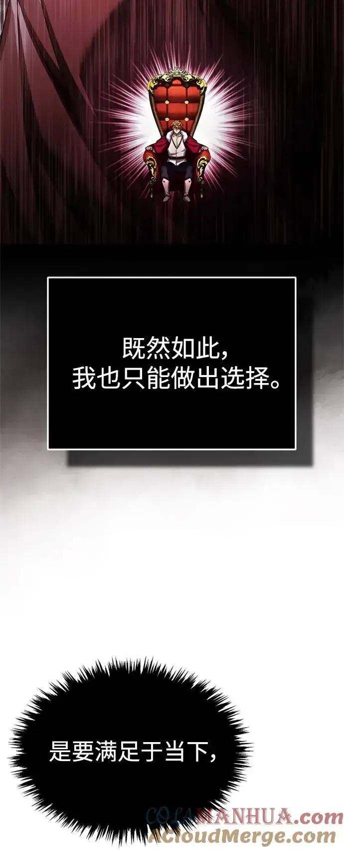 漫画《天魔的不凡重生》[第98话] 最佳之选第19张图
