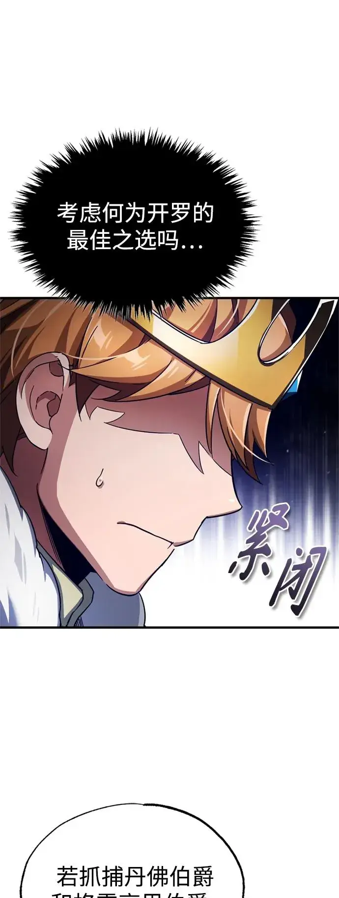 漫画《天魔的不凡重生》[第98话] 最佳之选第2张图