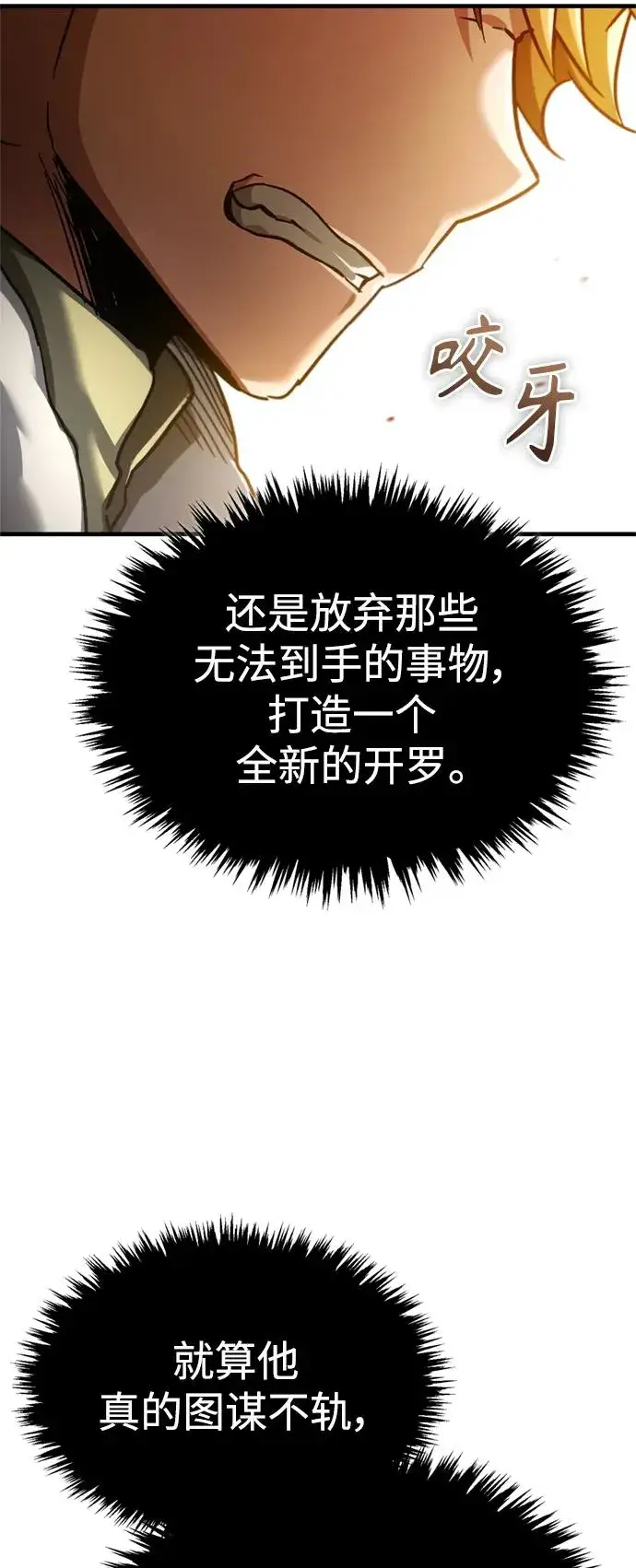 漫画《天魔的不凡重生》[第98话] 最佳之选第20张图