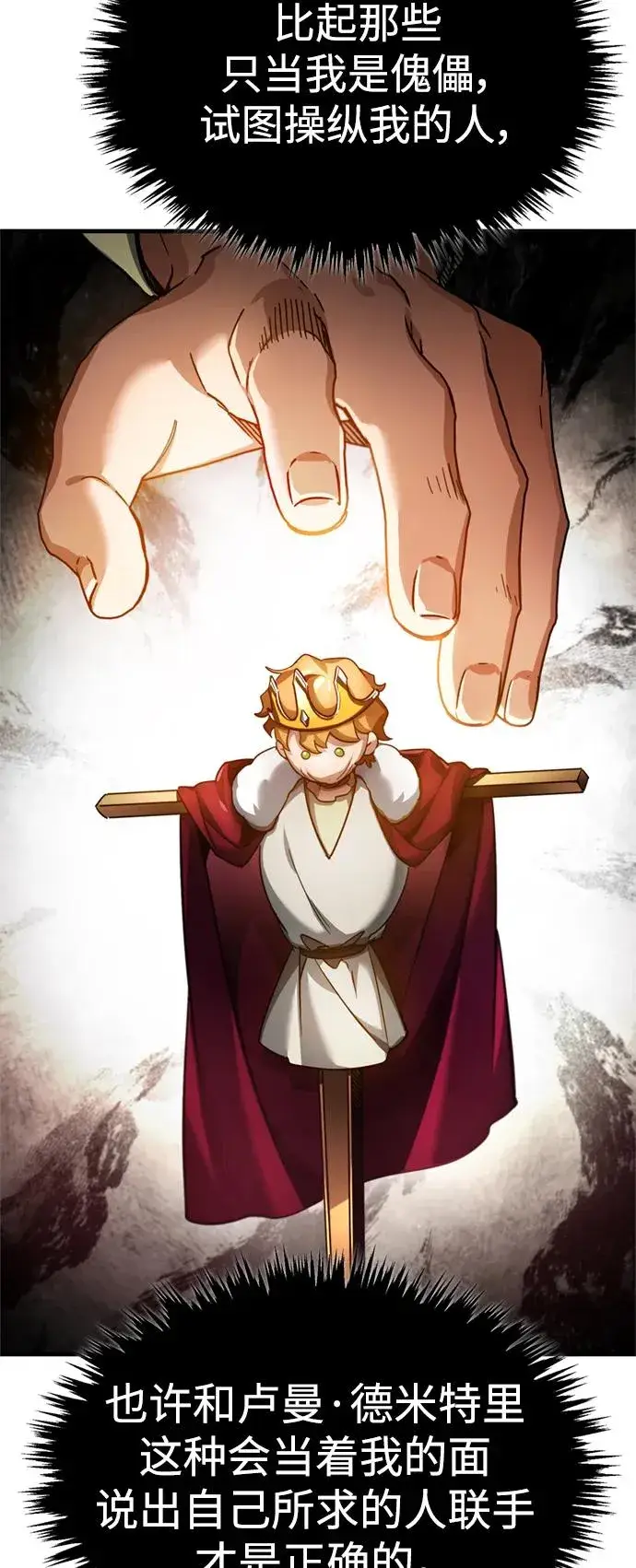 漫画《天魔的不凡重生》[第98话] 最佳之选第21张图