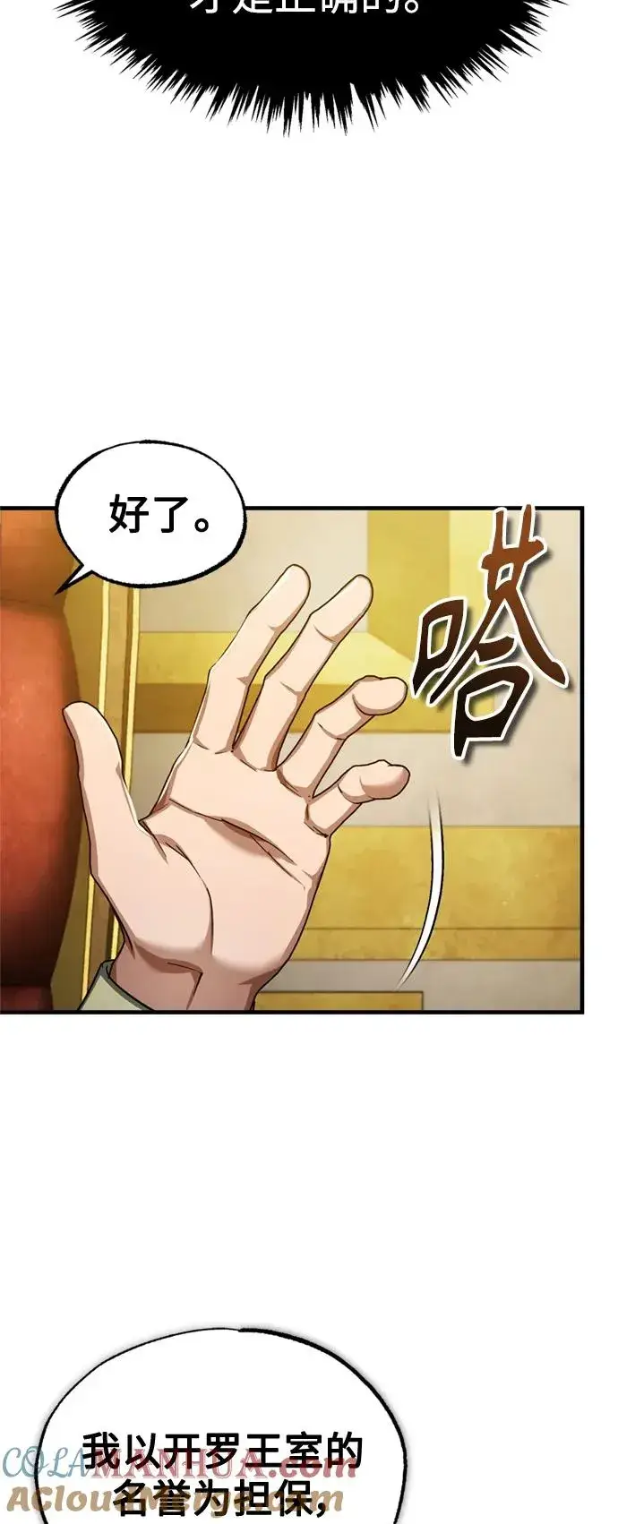 漫画《天魔的不凡重生》[第98话] 最佳之选第22张图