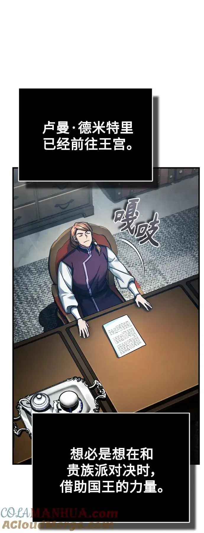 漫画《天魔的不凡重生》[第98话] 最佳之选第28张图
