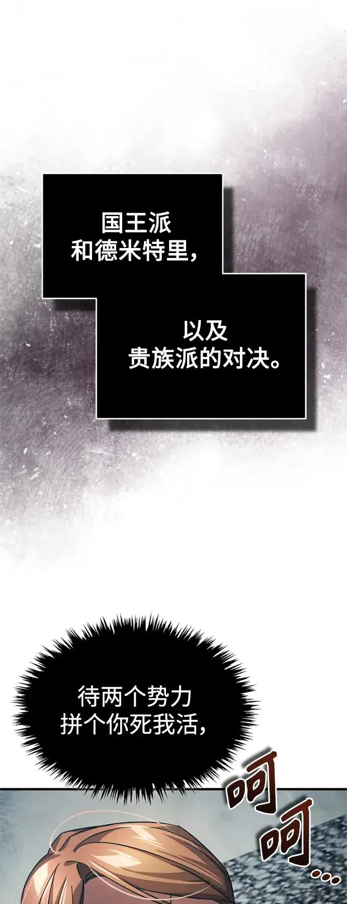 漫画《天魔的不凡重生》[第98话] 最佳之选第29张图