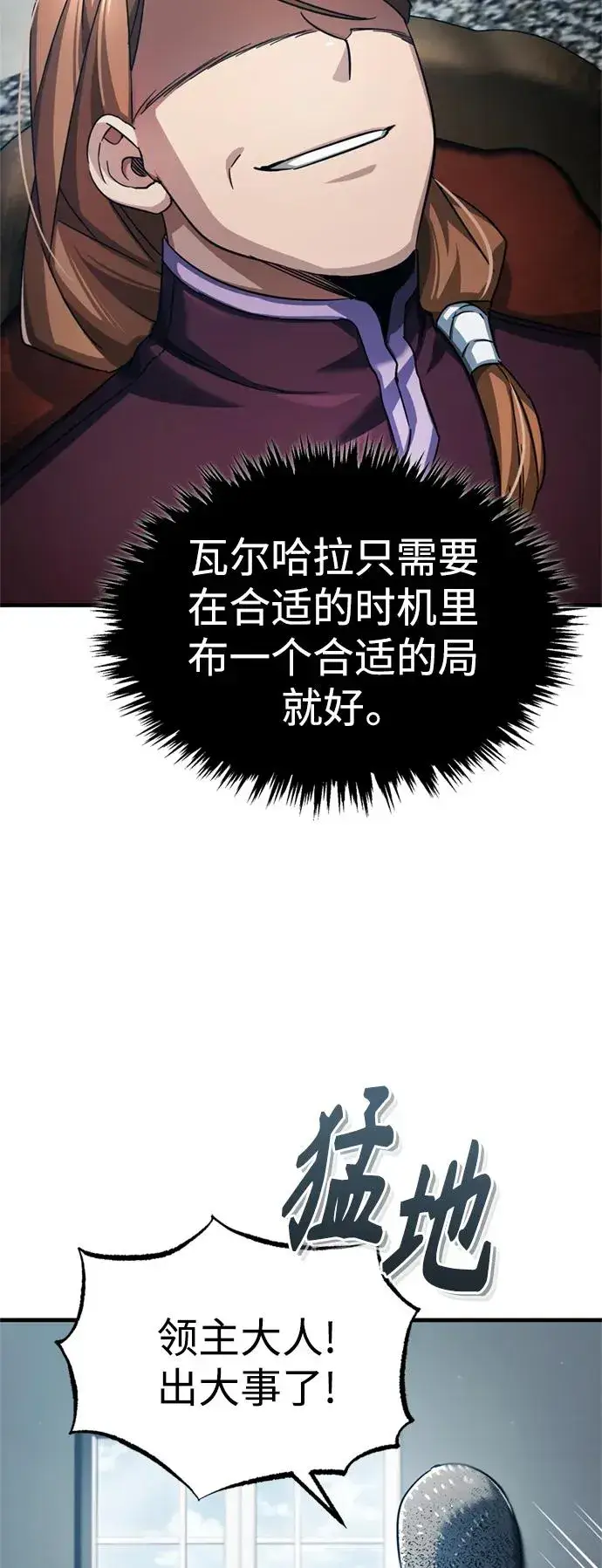 漫画《天魔的不凡重生》[第98话] 最佳之选第30张图