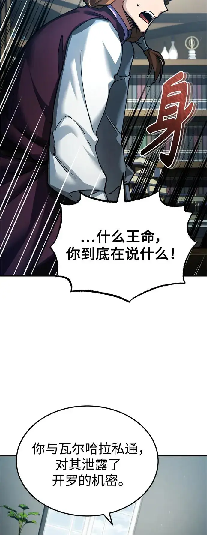 漫画《天魔的不凡重生》[第98话] 最佳之选第38张图