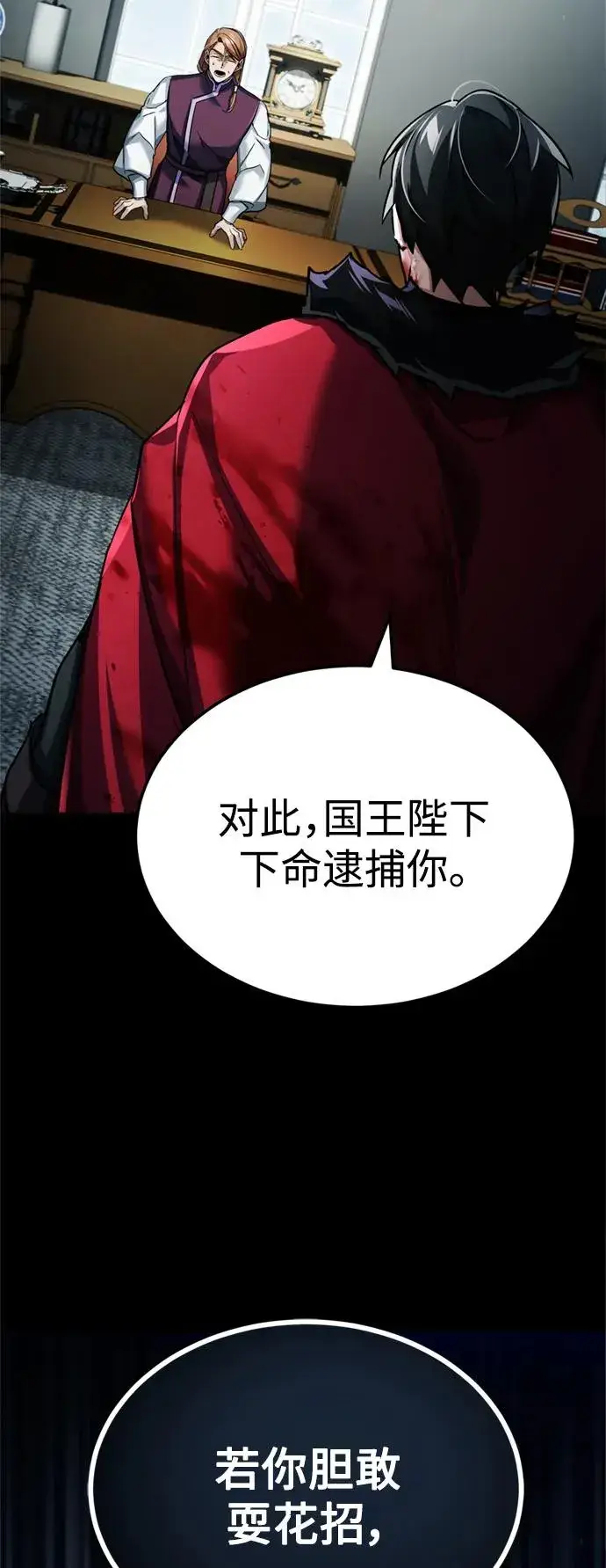 漫画《天魔的不凡重生》[第98话] 最佳之选第39张图