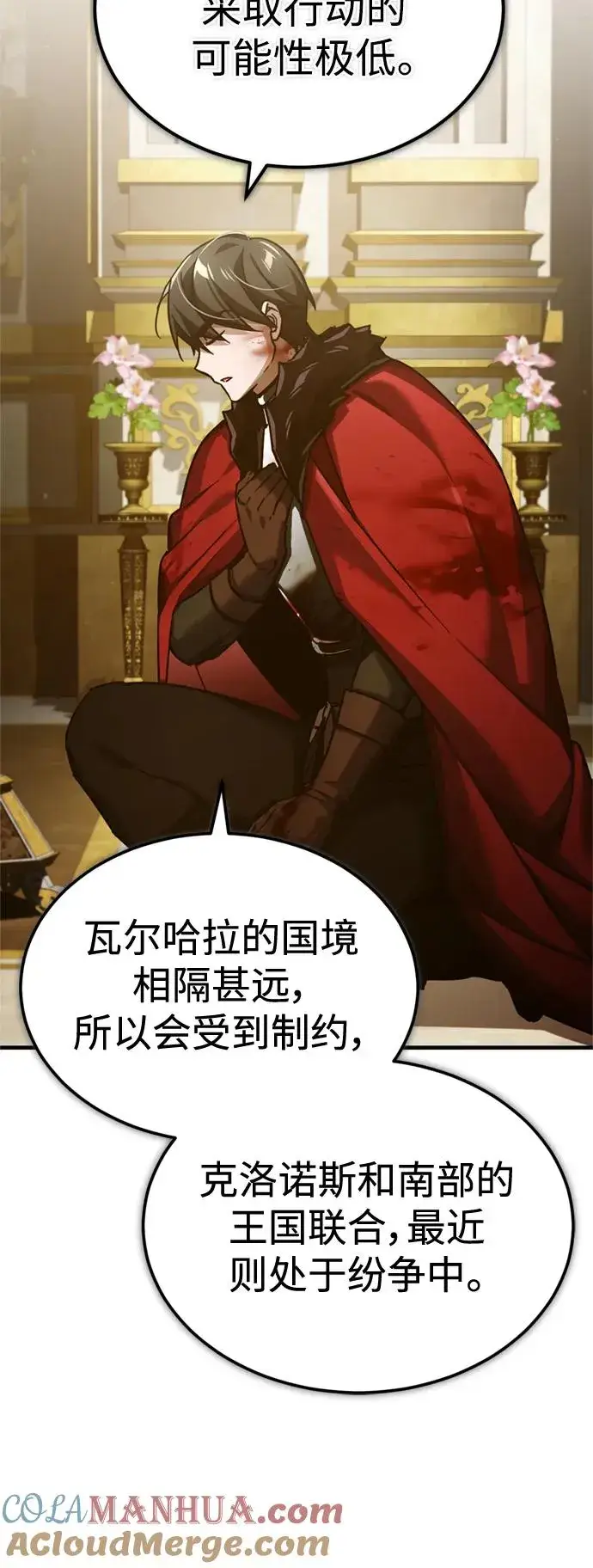 漫画《天魔的不凡重生》[第98话] 最佳之选第4张图