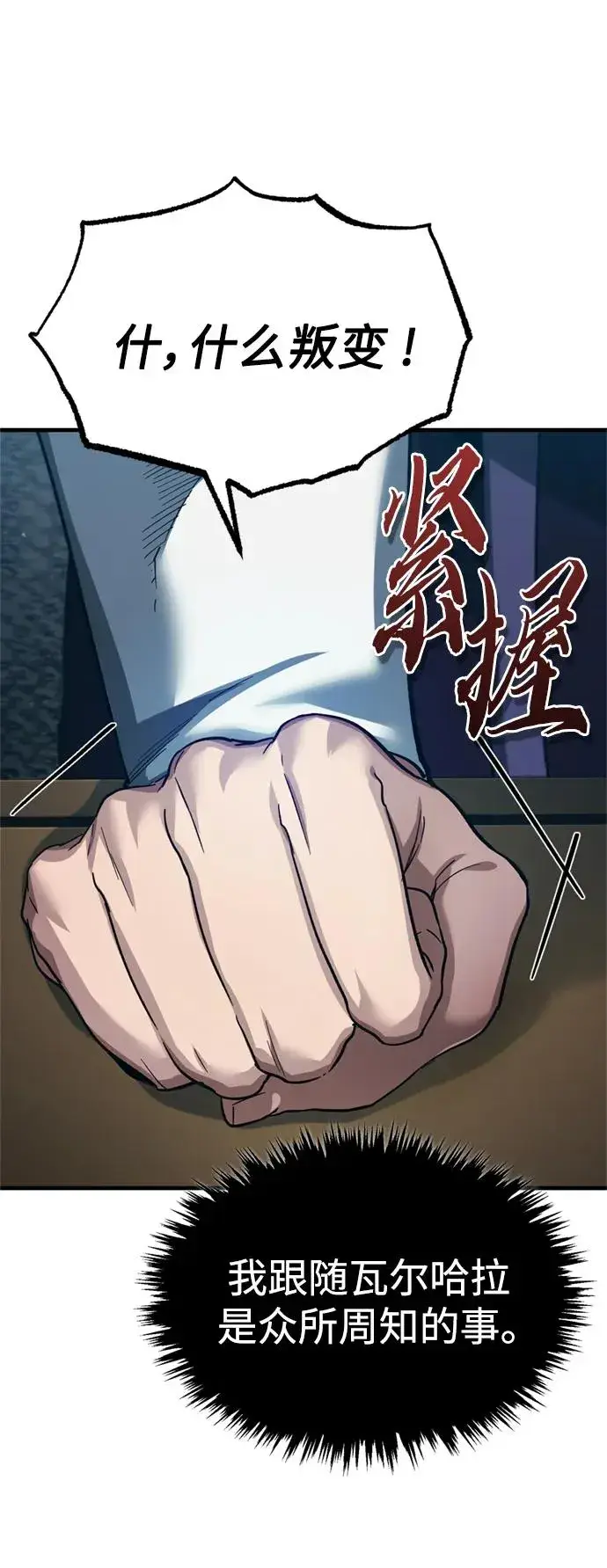 漫画《天魔的不凡重生》[第98话] 最佳之选第41张图