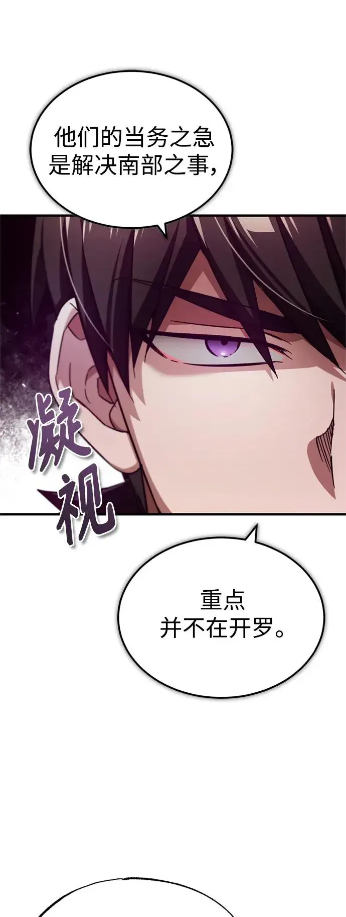 漫画《天魔的不凡重生》[第98话] 最佳之选第5张图