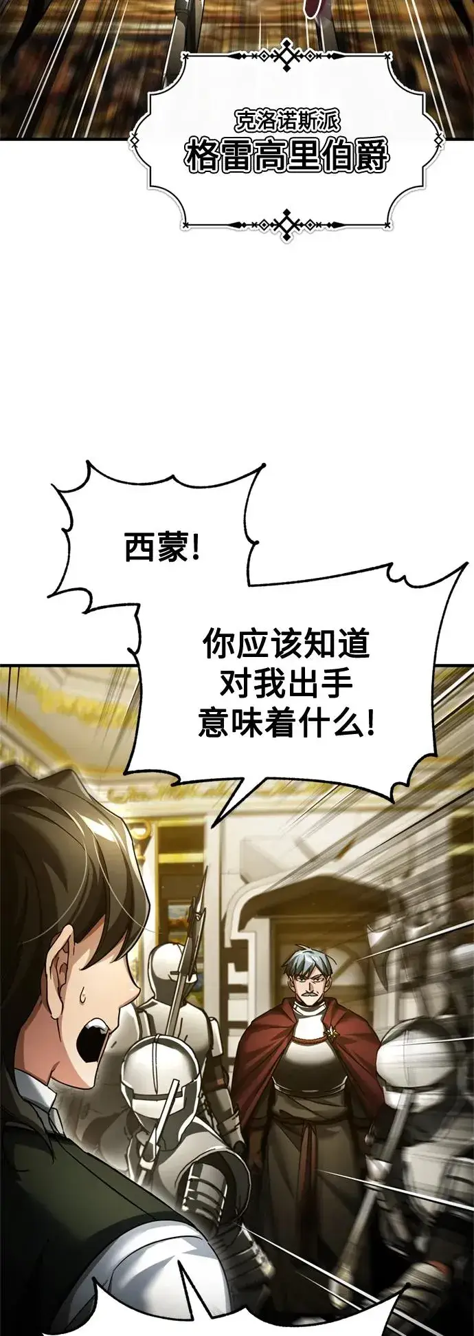 漫画《天魔的不凡重生》[第98话] 最佳之选第51张图