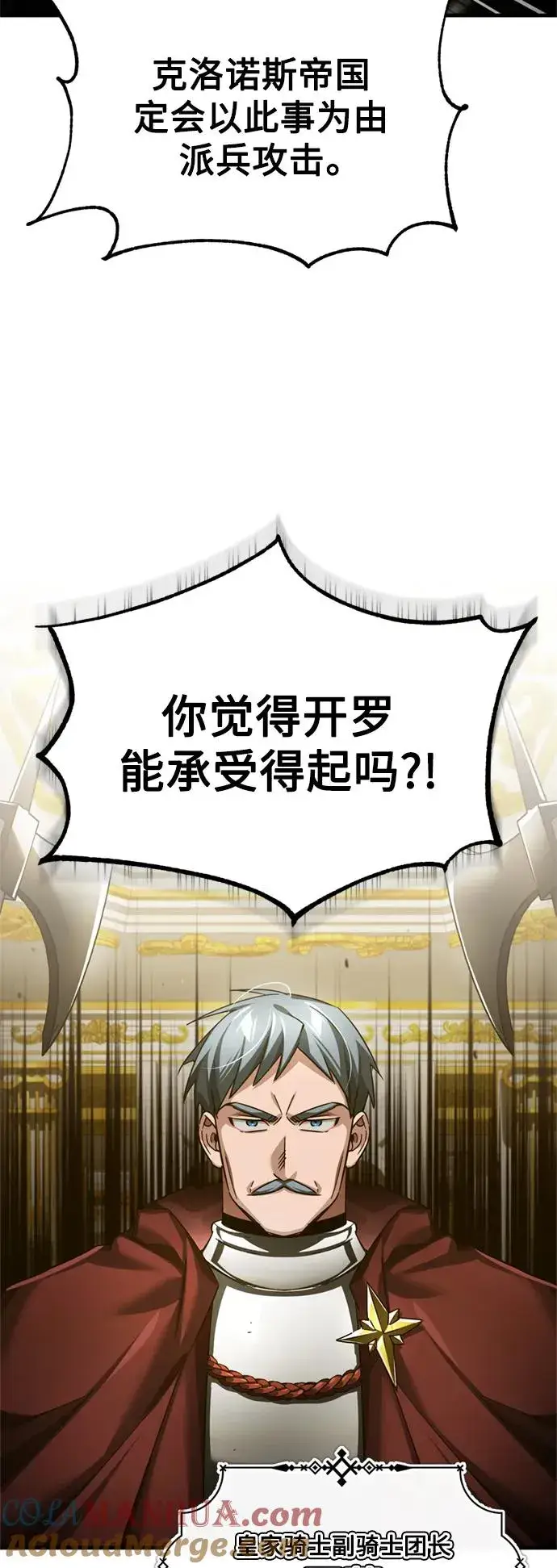 漫画《天魔的不凡重生》[第98话] 最佳之选第52张图