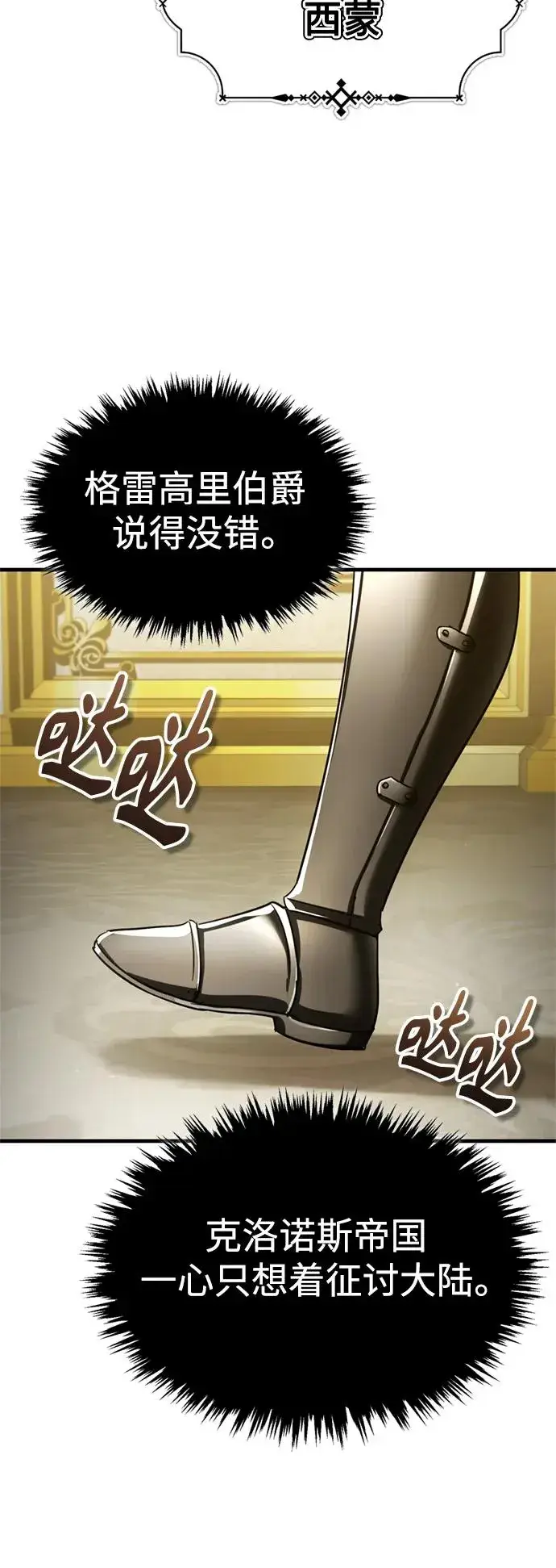 漫画《天魔的不凡重生》[第98话] 最佳之选第53张图