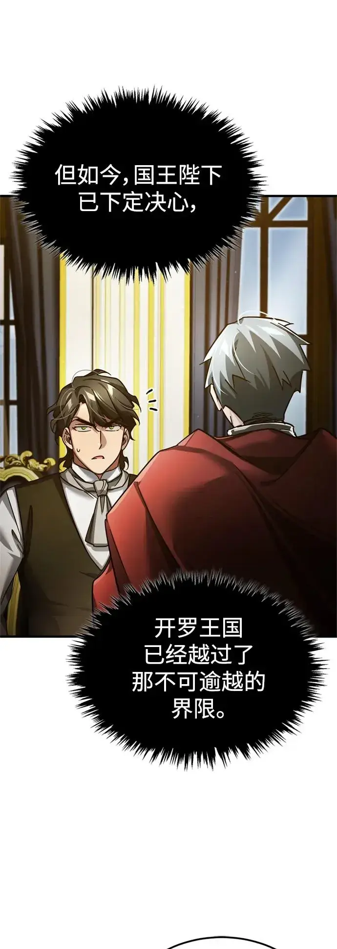 漫画《天魔的不凡重生》[第98话] 最佳之选第54张图