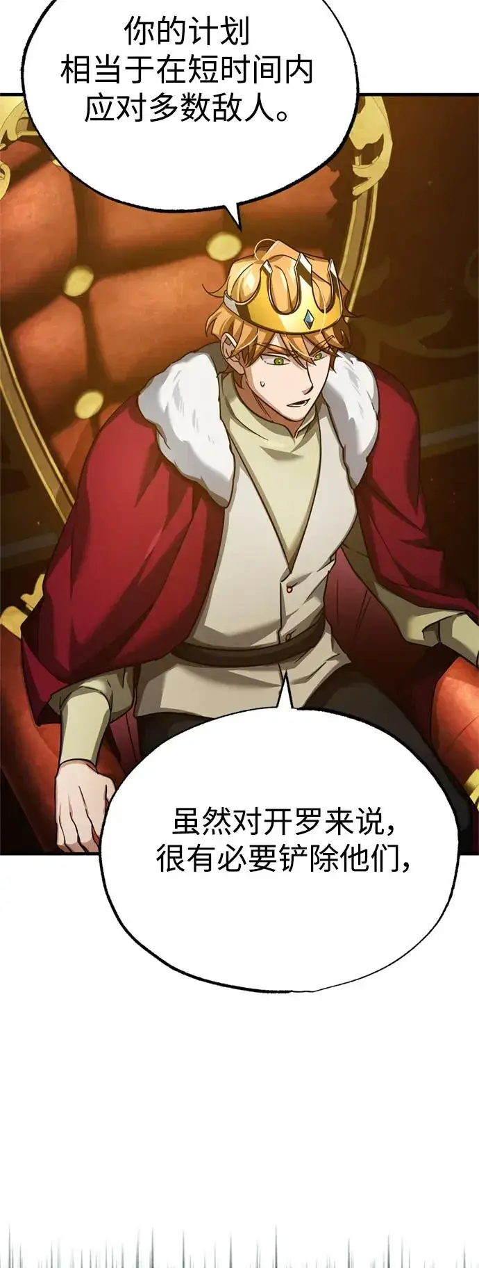 漫画《天魔的不凡重生》[第98话] 最佳之选第6张图