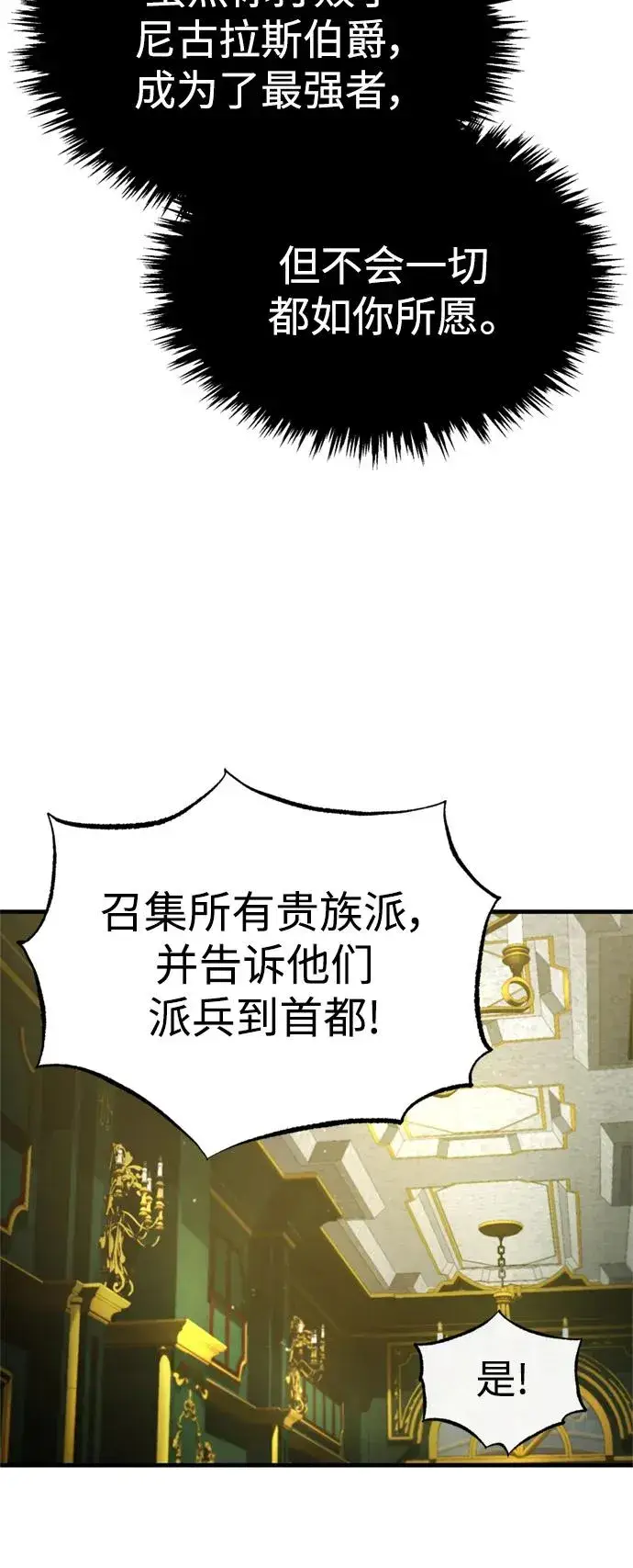 漫画《天魔的不凡重生》[第98话] 最佳之选第62张图