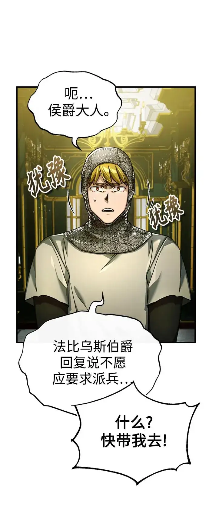 漫画《天魔的不凡重生》[第98话] 最佳之选第63张图