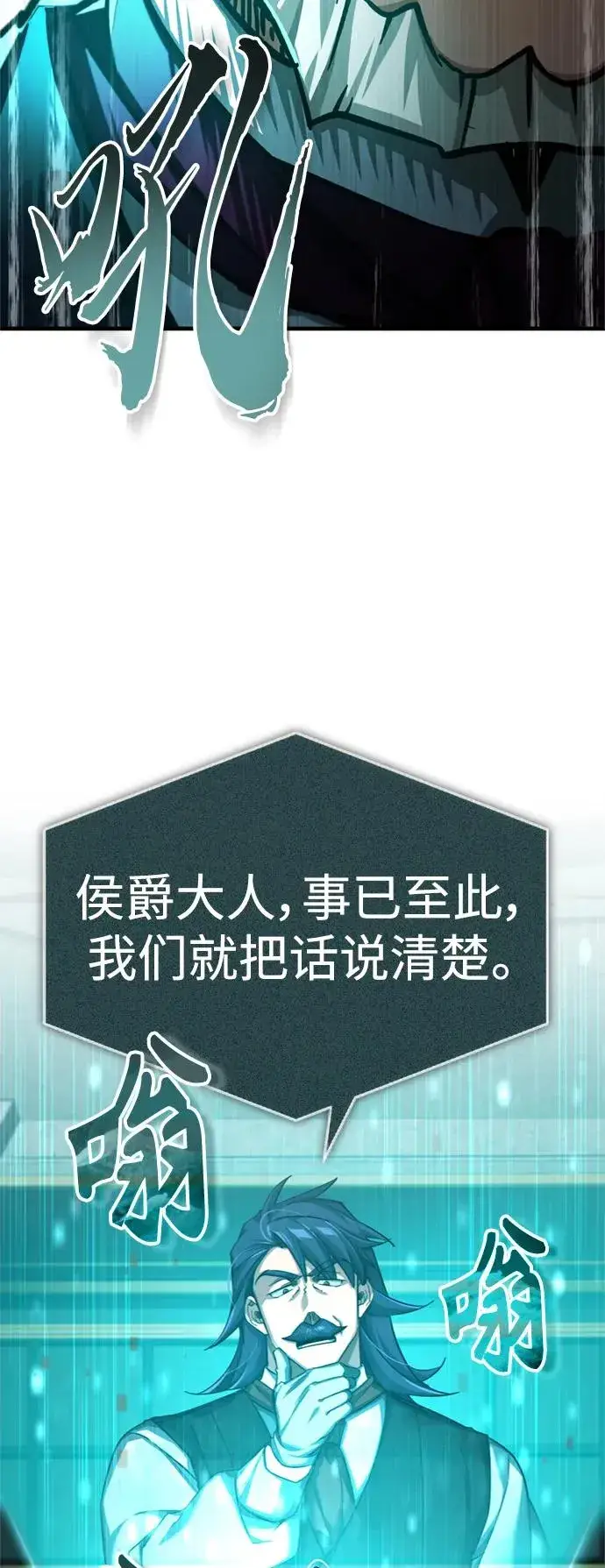 漫画《天魔的不凡重生》[第98话] 最佳之选第66张图