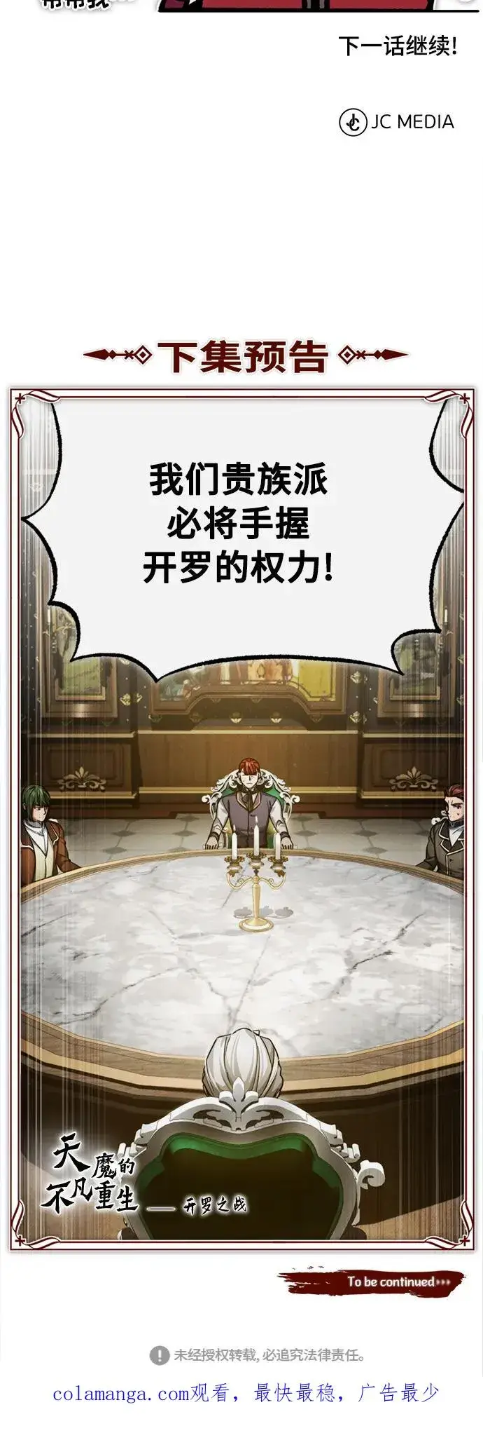 漫画《天魔的不凡重生》[第98话] 最佳之选第77张图