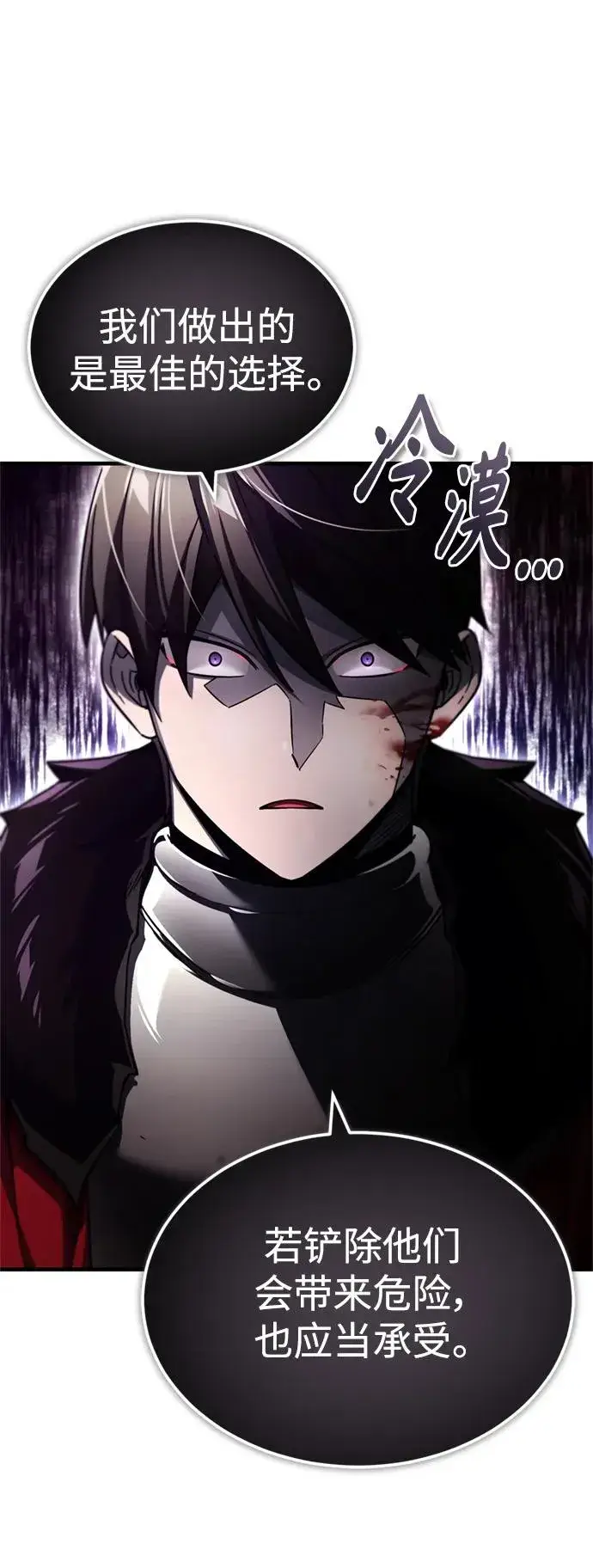 漫画《天魔的不凡重生》[第98话] 最佳之选第8张图