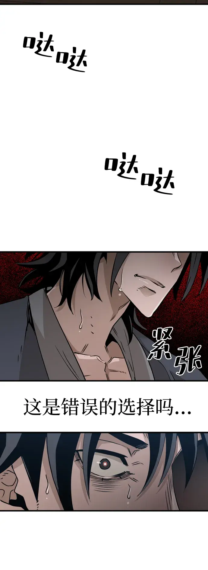 漫画《天魔育成》第8话第14张图