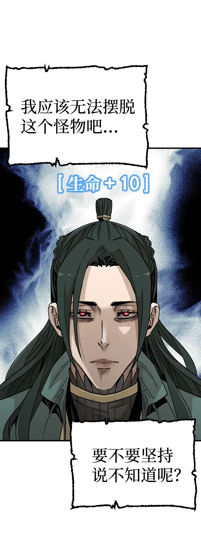 漫画《天魔育成》第8话第17张图