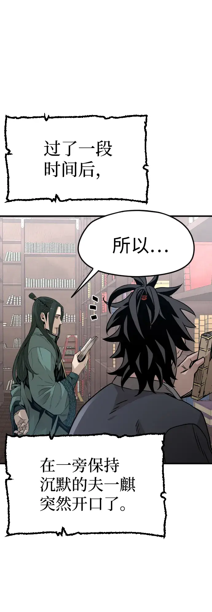 漫画《天魔育成》第8话第30张图